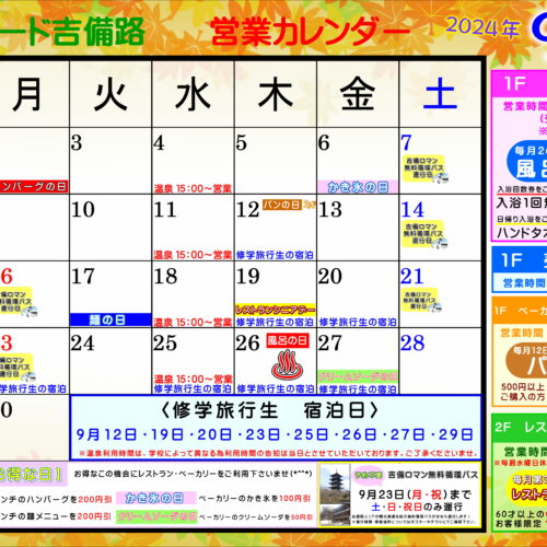 国民宿舎サンロード吉備路